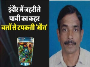 इंदौर में पानी से मौत का मामला, 29 की जान गई; हाईकोर्ट ने बनाई जांच टीम